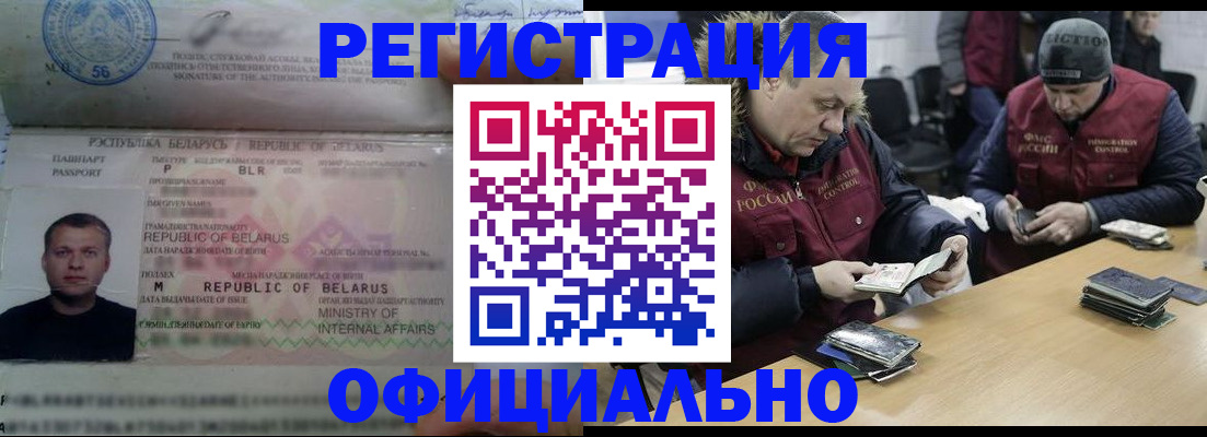 регистрация в Поворино