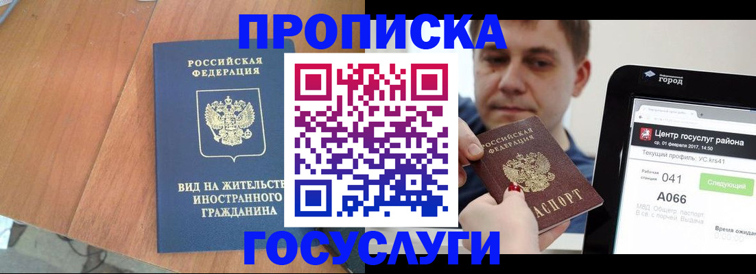 прописка гарантия в Поворино