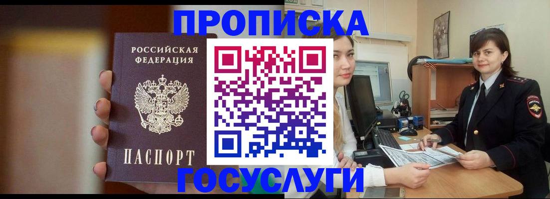 прописка для военкомата в Поворино