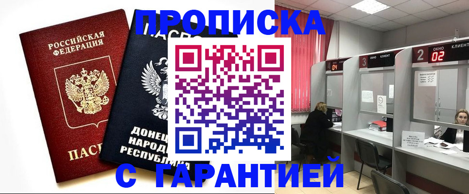 прописка в Поворино